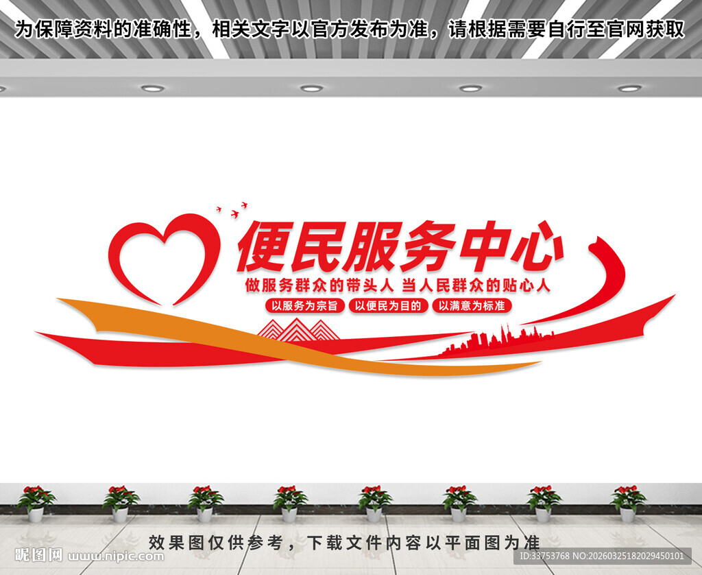 便民服务中心
