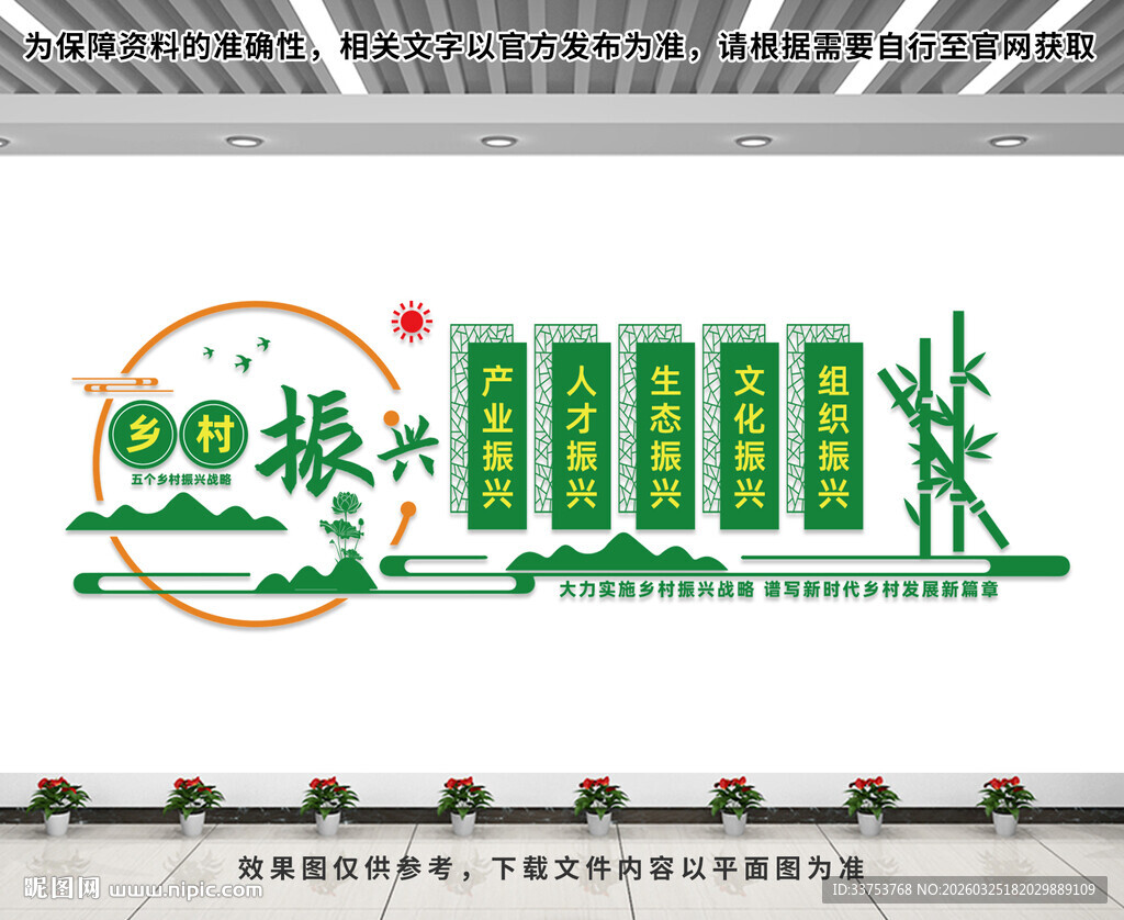 乡村振兴文化墙