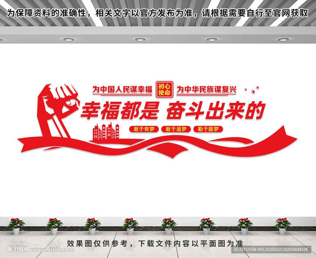 党建励志文化墙