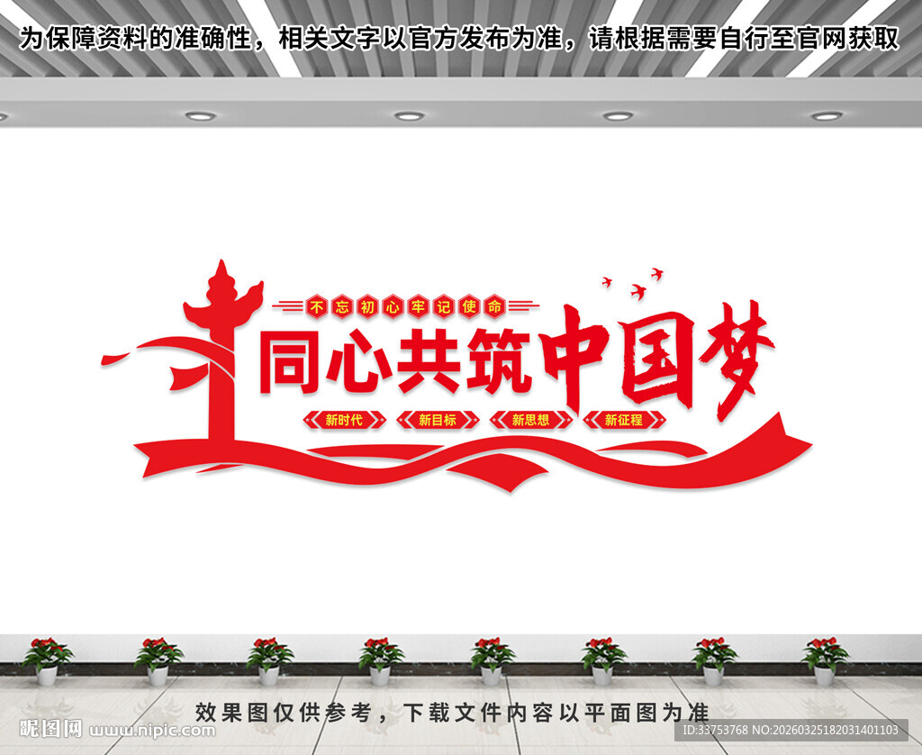 同心共筑中国梦