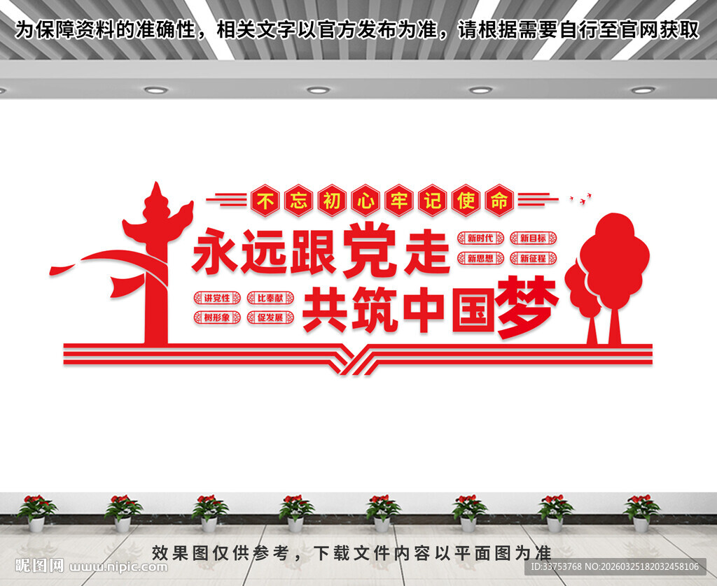 党建标语文化墙