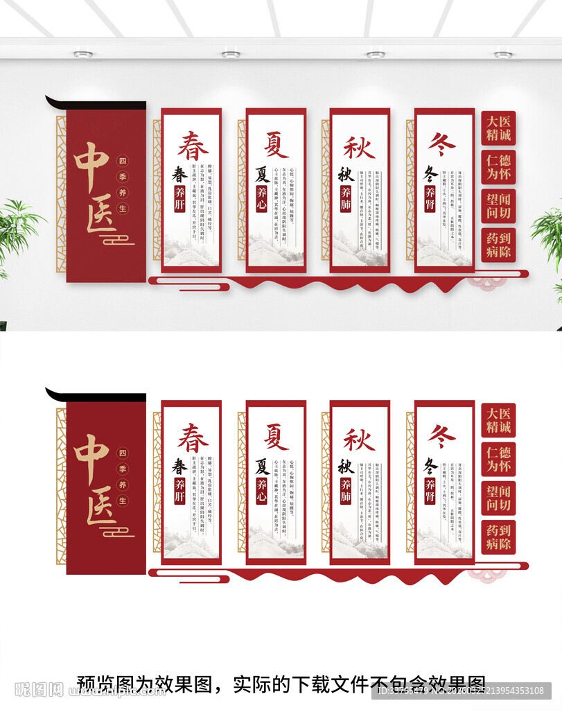 中医四季养生文化墙