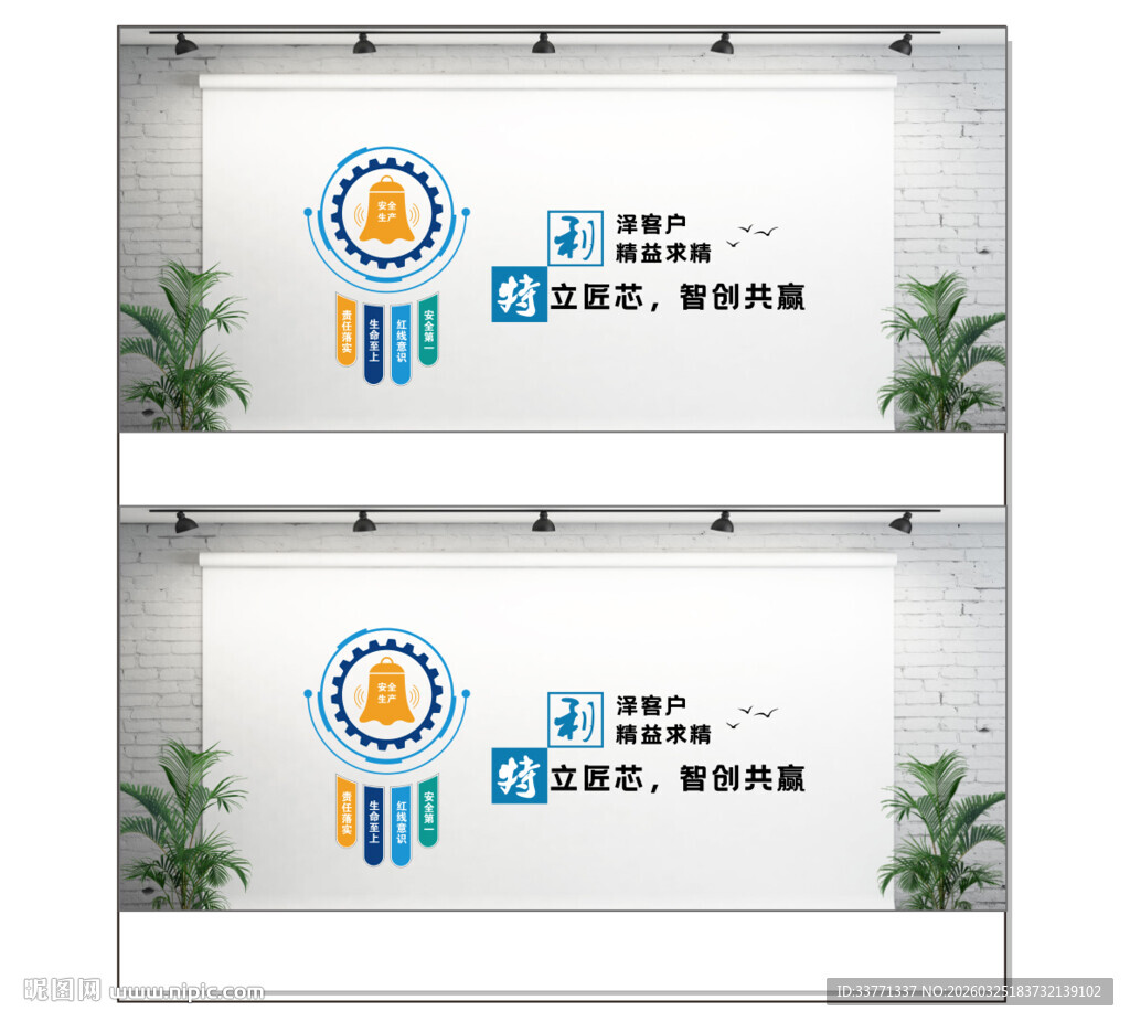 企业文化墙
