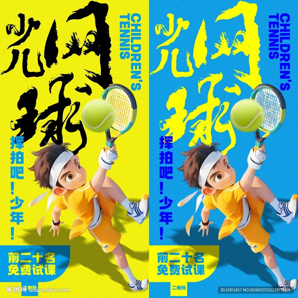 少儿网球 