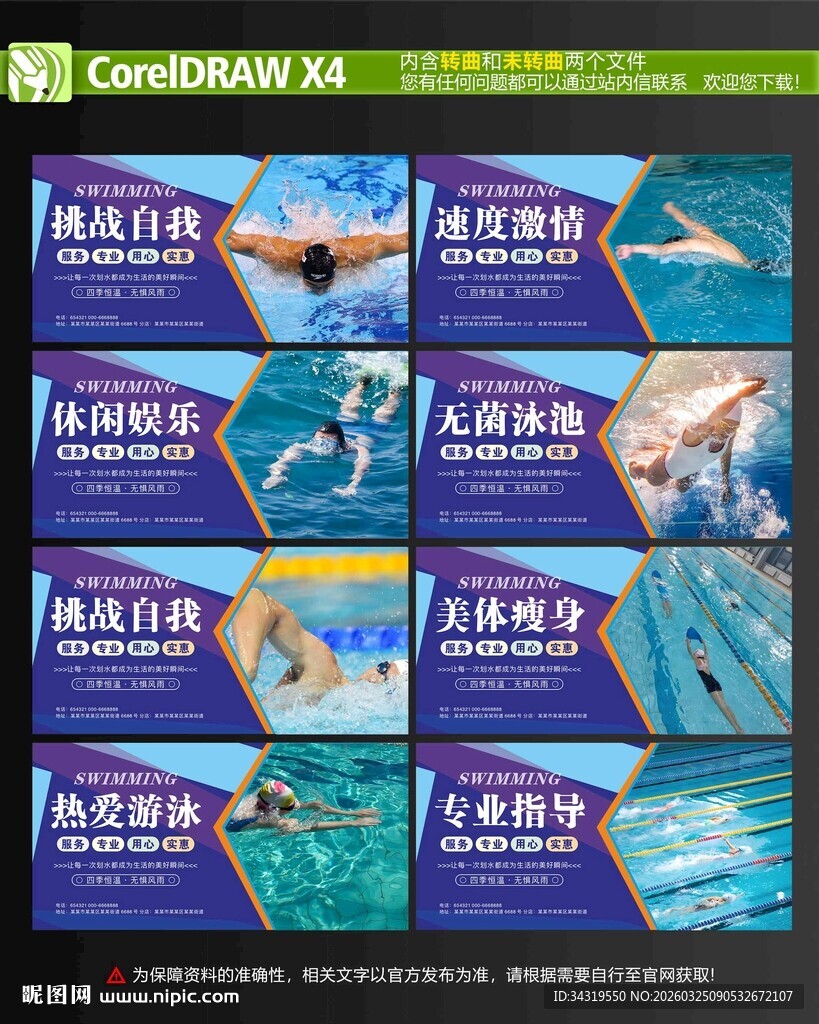 游泳馆海报