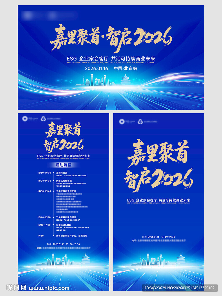 蓝色系企业年会会议主K画面宣传