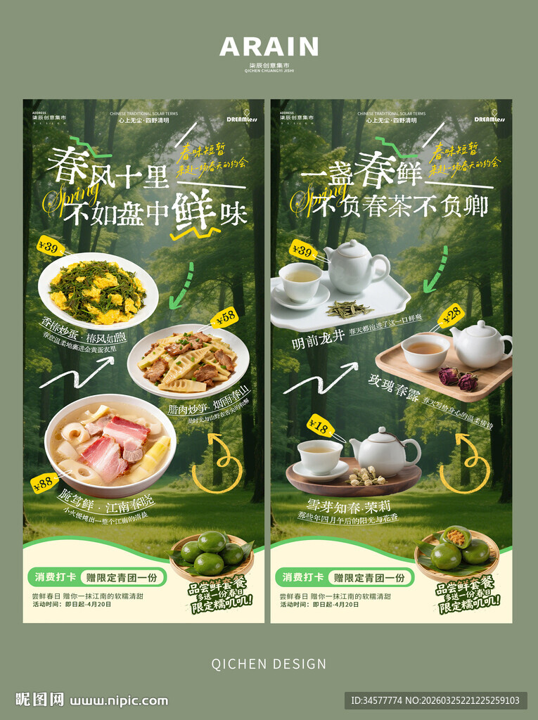 春天当季美食菜品宣传海报