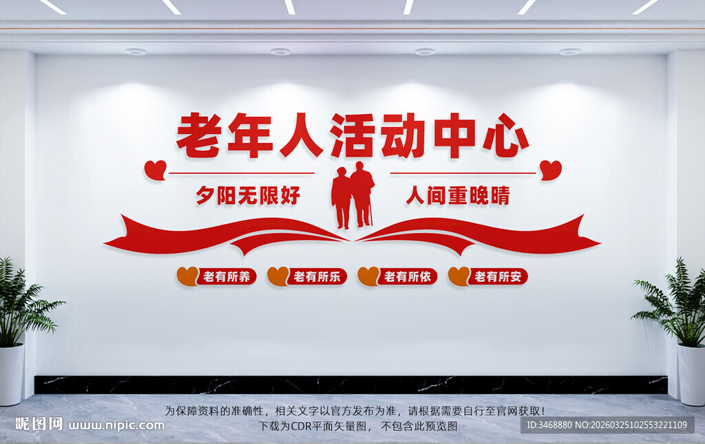 老年人活动中心