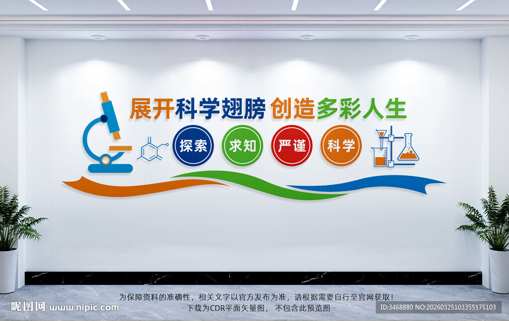 化学教室文化墙