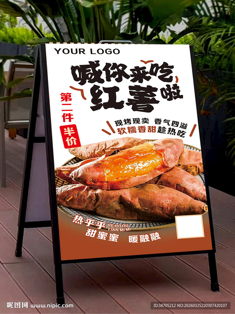 番薯海报
