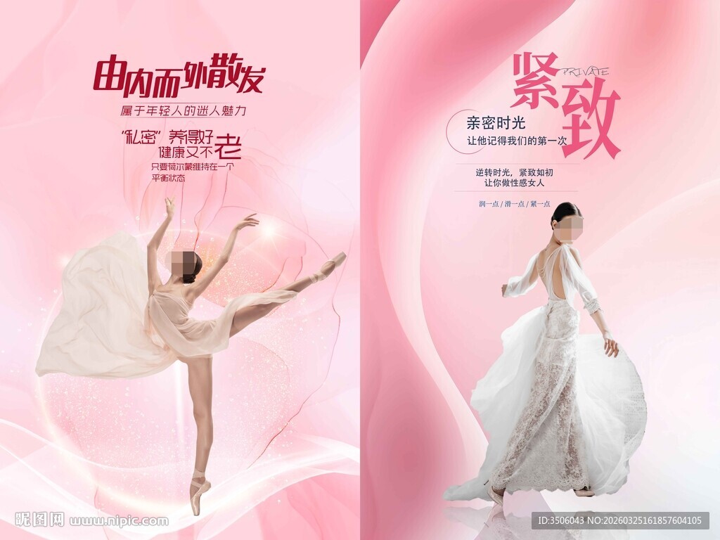 私密整形海报