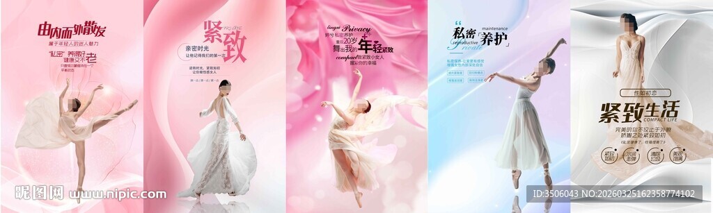 私密整形海报合集