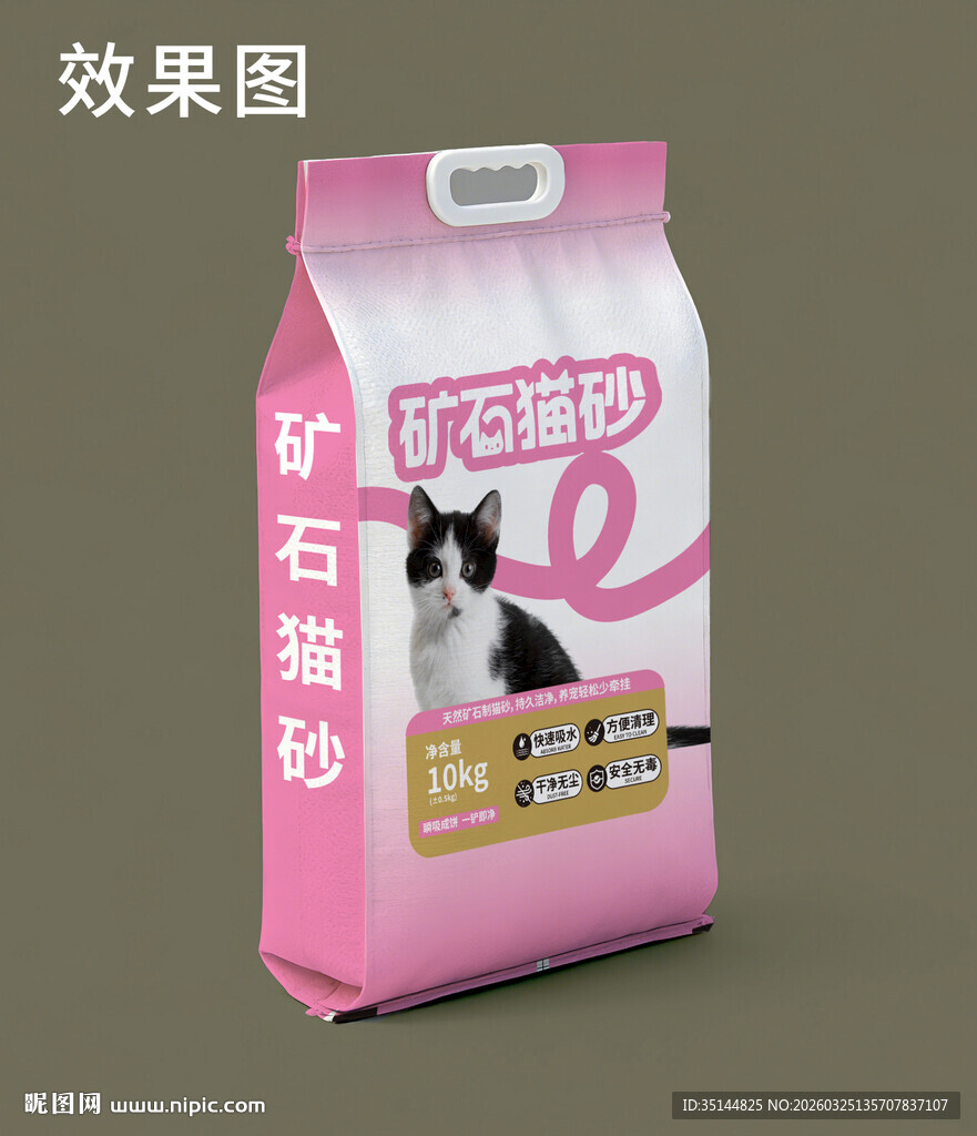 猫砂编织袋样机
