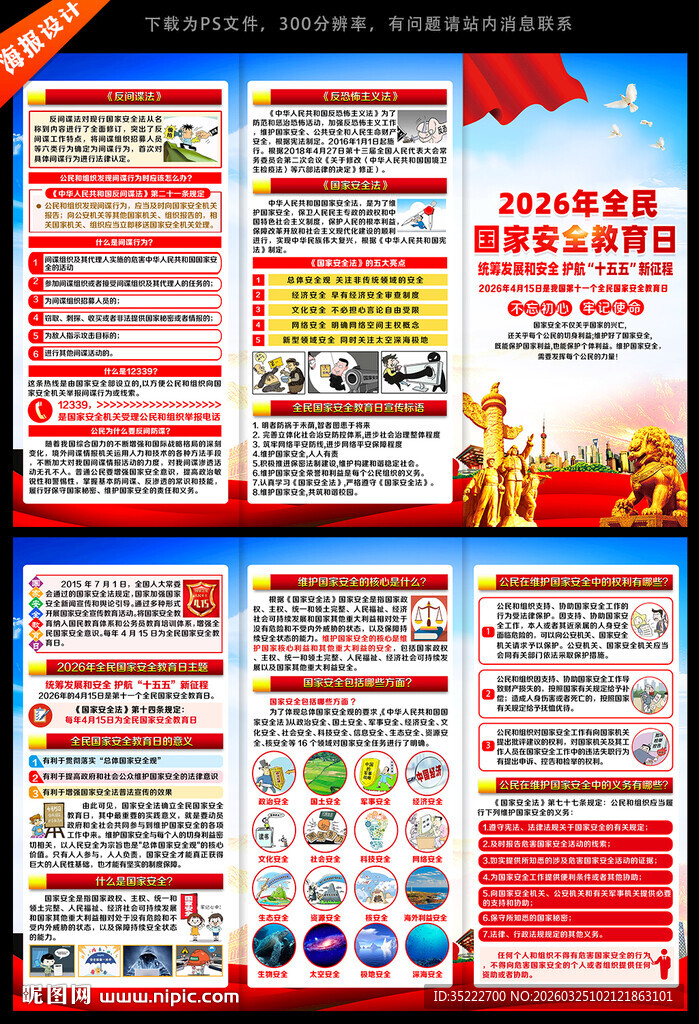 2026年国家安全教育日三折页