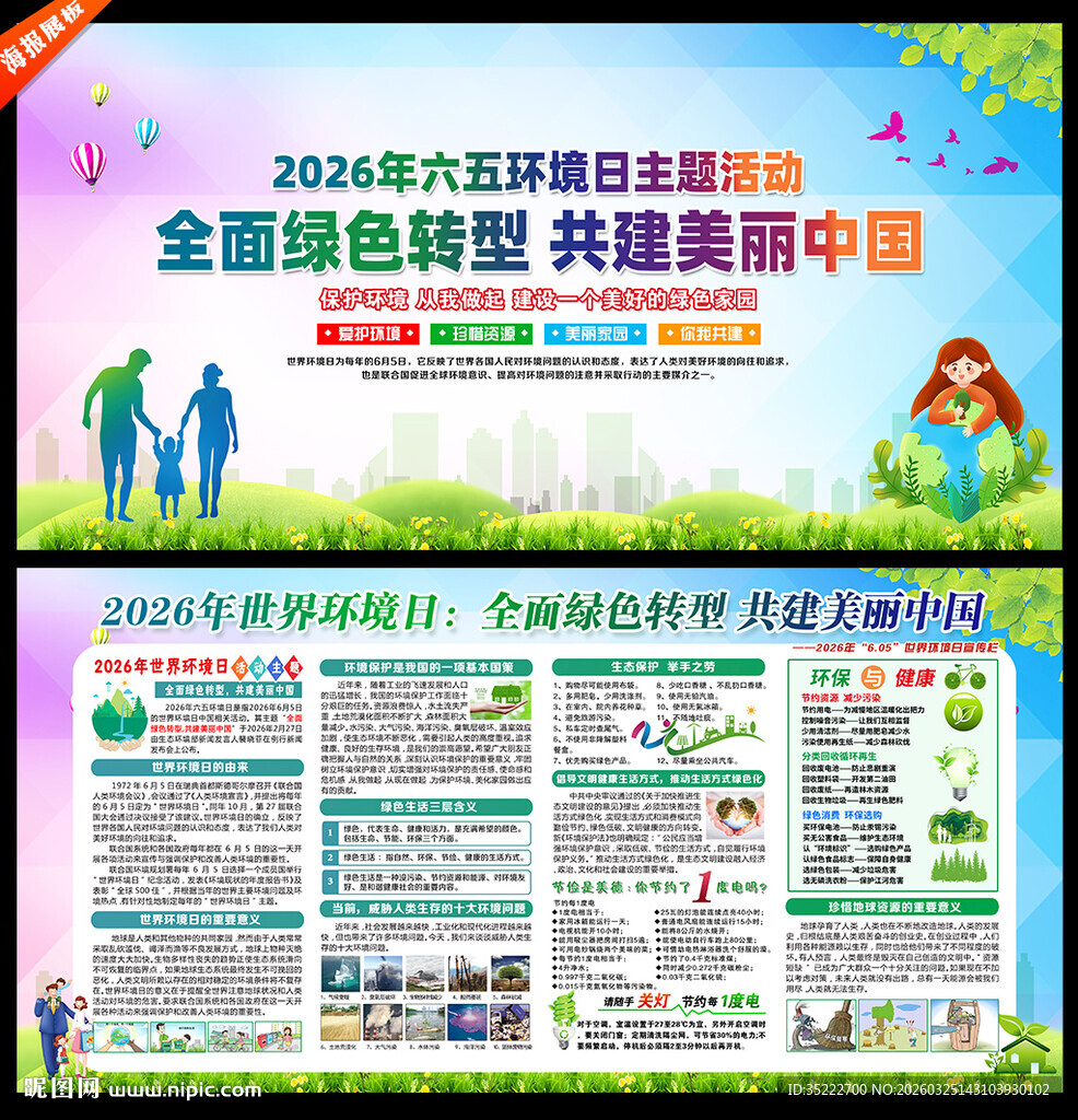 2026年六五环境日