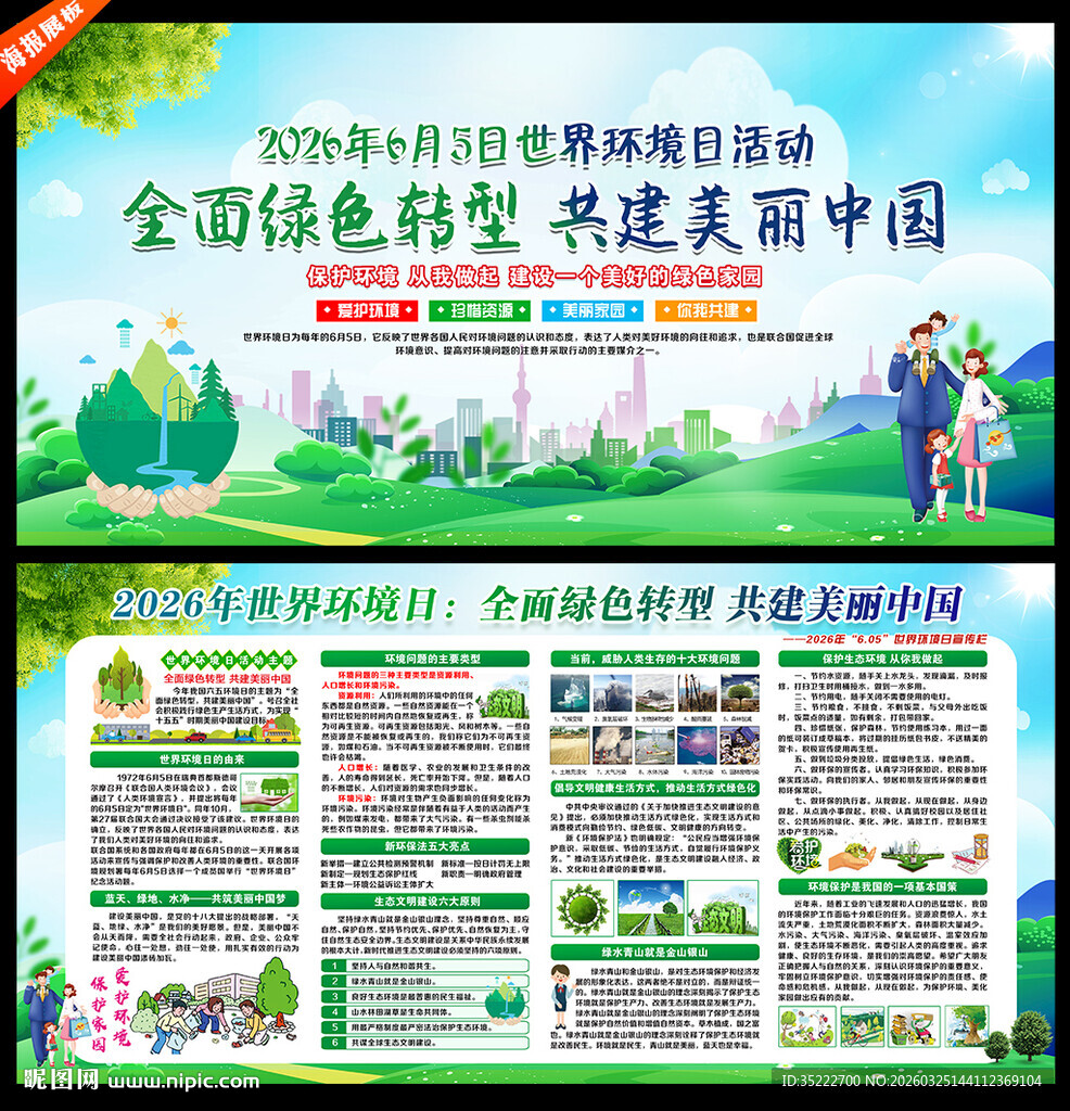 全面绿色转型 共建美丽中国