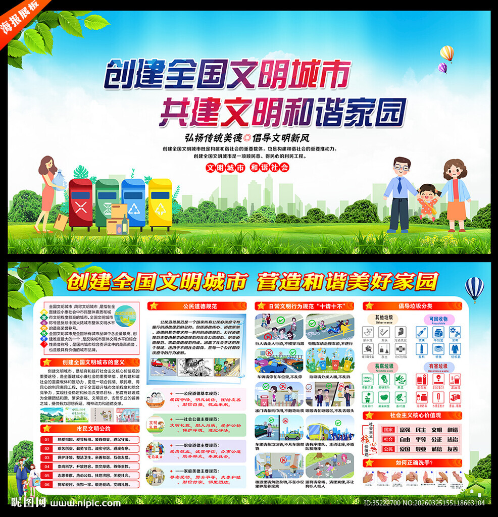 创建文明城市