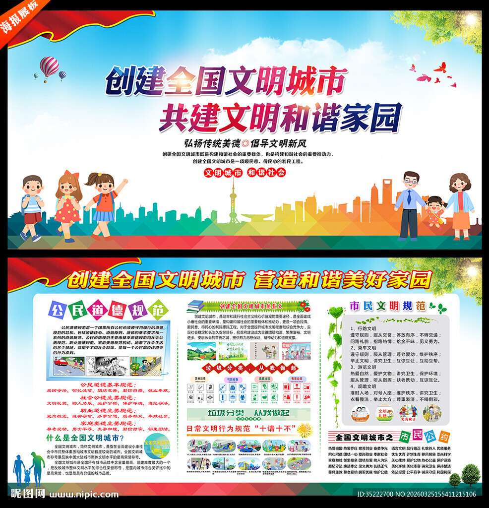 创建文明城市展板