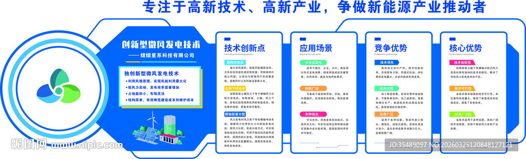 蓝色科技信息技术发展