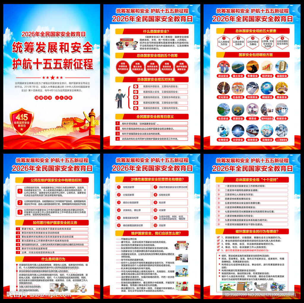 2026年全民国家安全教育