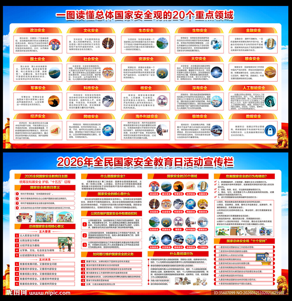 415全民国家安全教育日