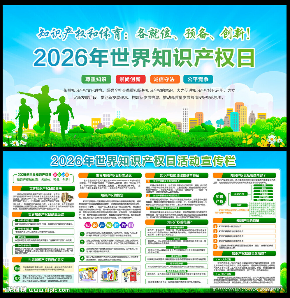 2026年世界知识产权日