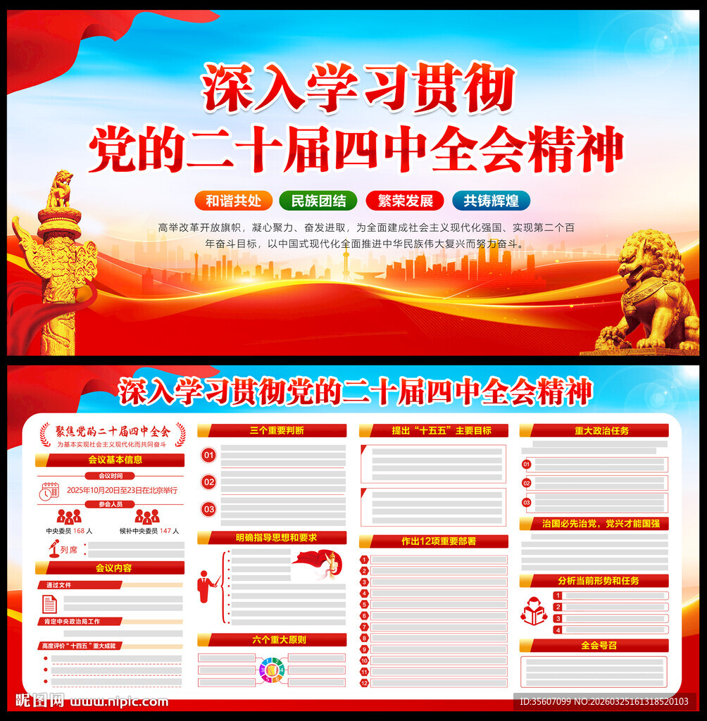 二十届四中全会精神