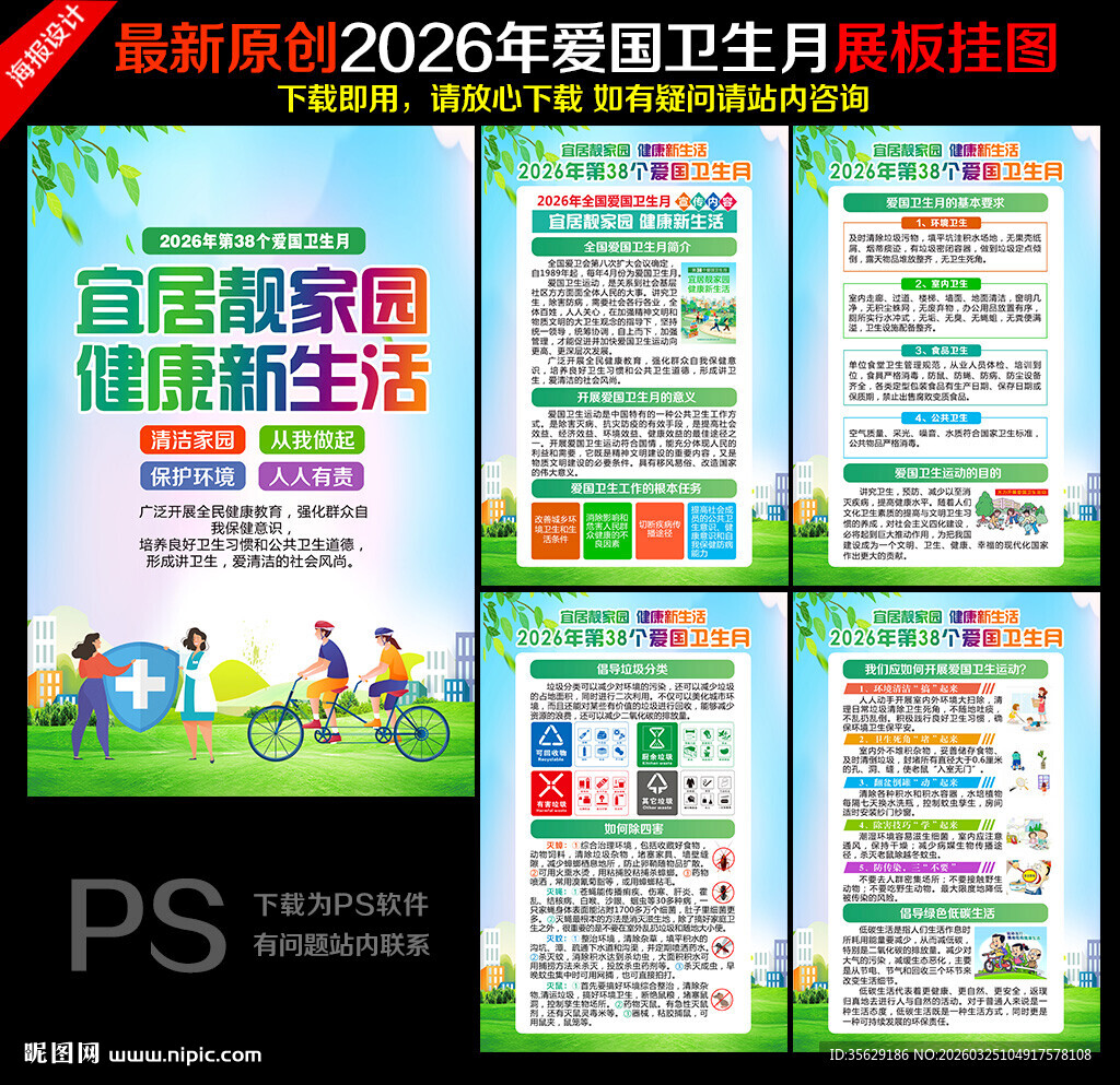 2026全国爱国卫生月