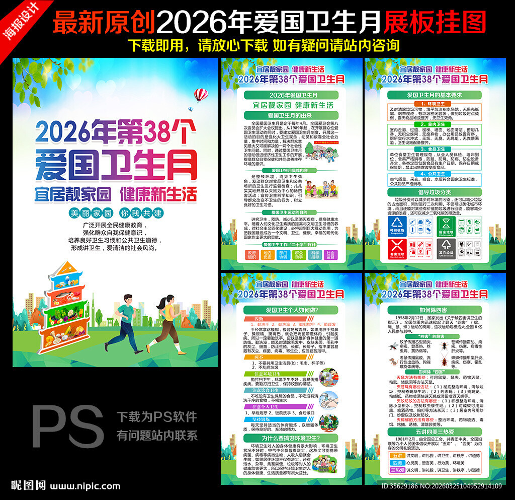 2026全国爱国卫生月挂图