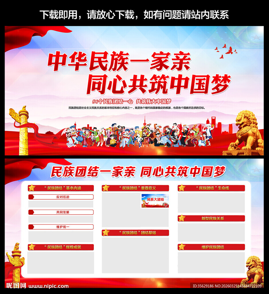 民族团结宣传栏