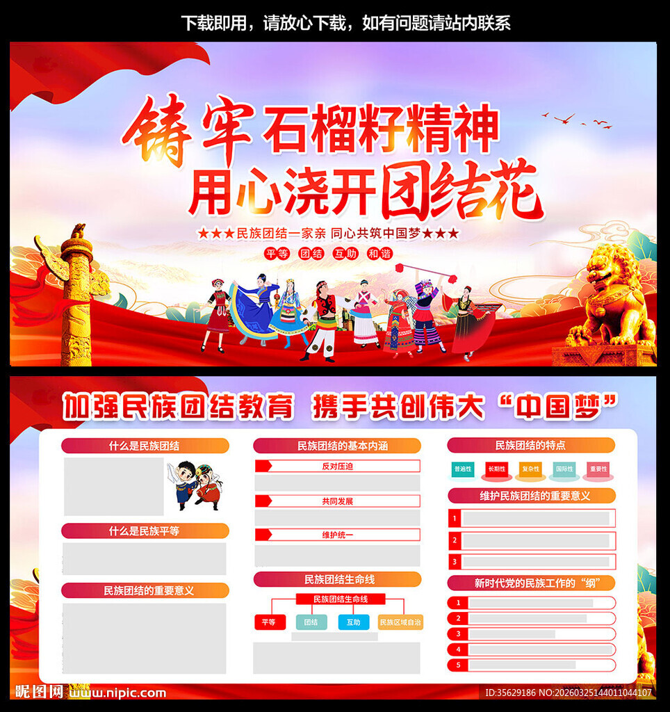 民族团结宣传栏