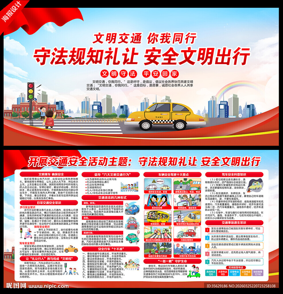 交通安全展板