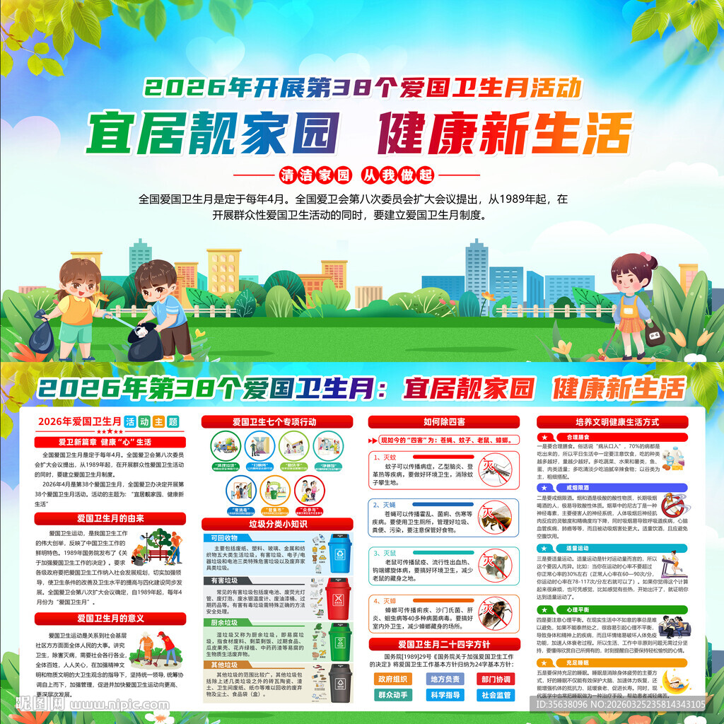 2026年爱国卫生月