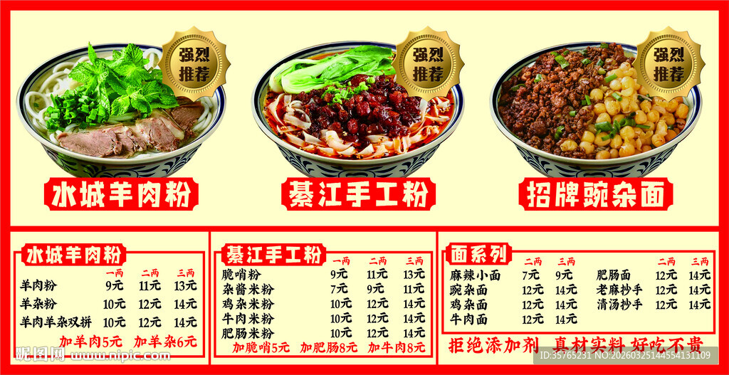 特色面食菜单展示