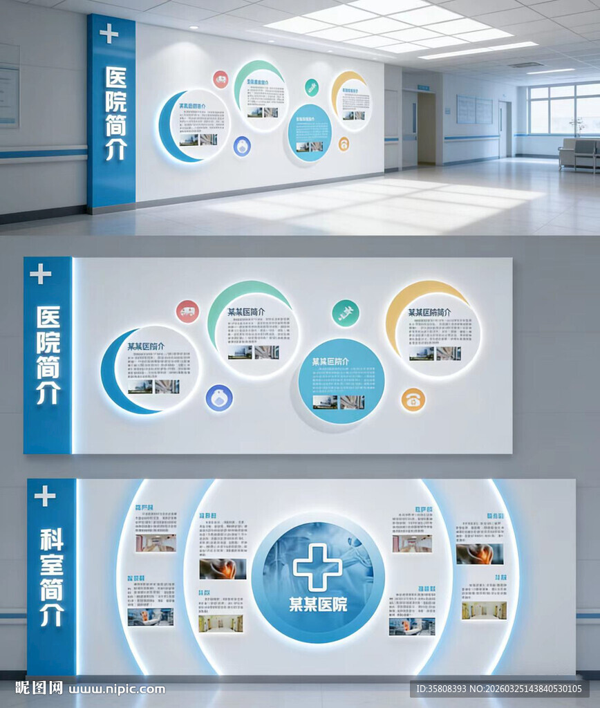 医疗文化墙