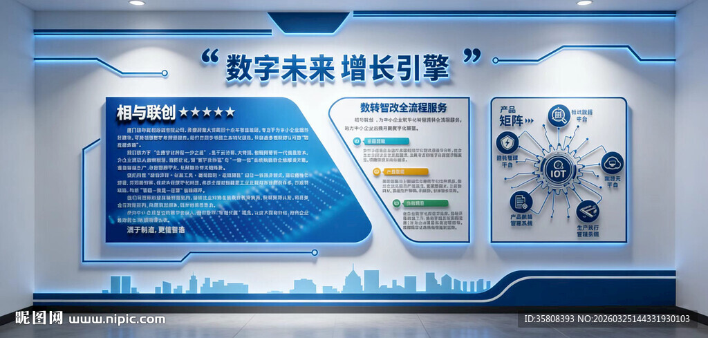 科技企业文化墙