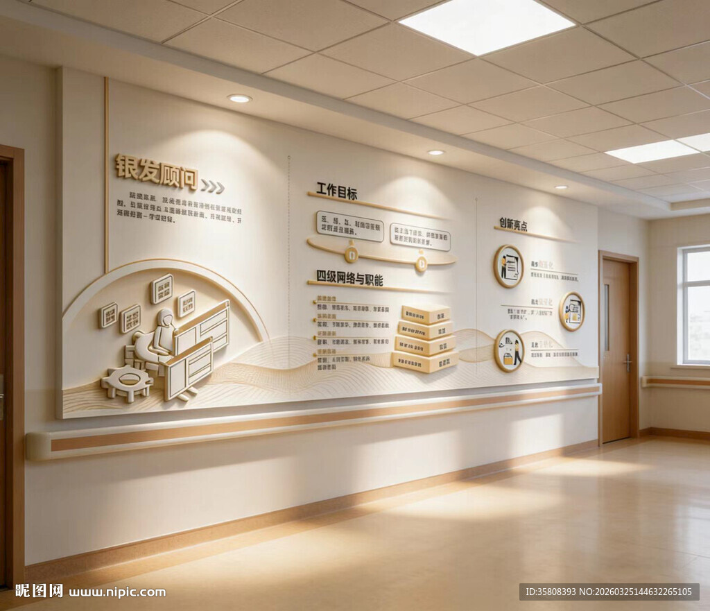 智慧养老文化墙