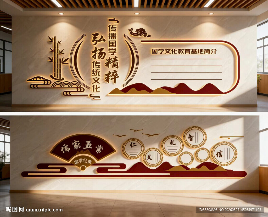 中式国学文化墙