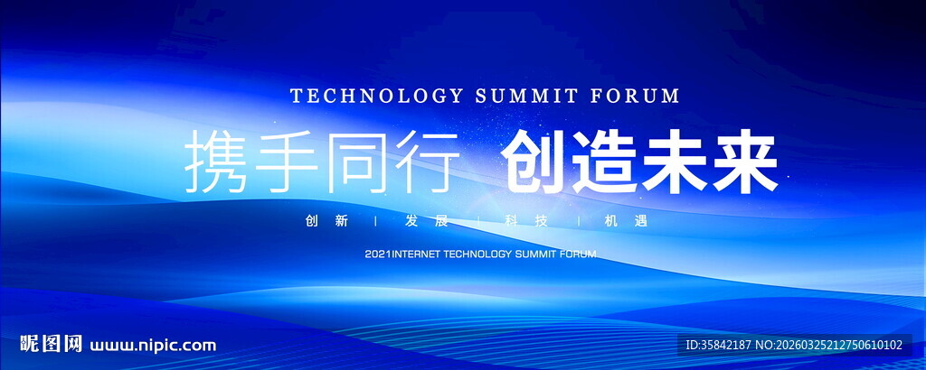 高端蓝色活动会议主视觉背景