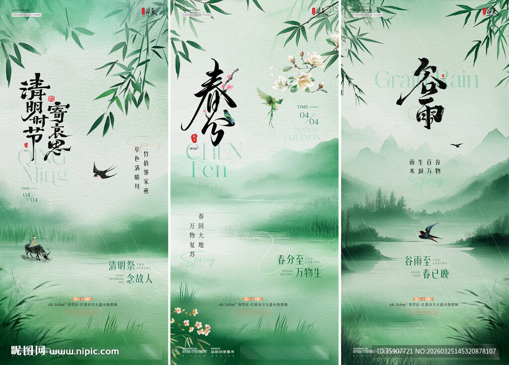 地产春分清明节谷雨插画中式海报