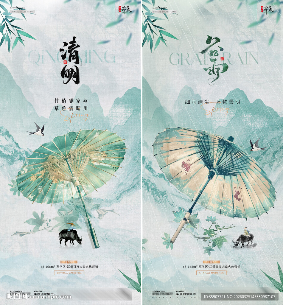 地产清明节谷雨油纸伞中式海报