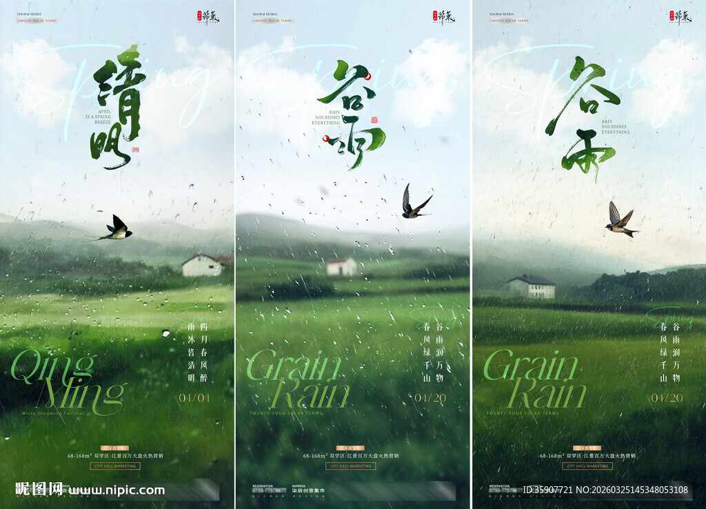 地产清明节谷雨风景雨天海报