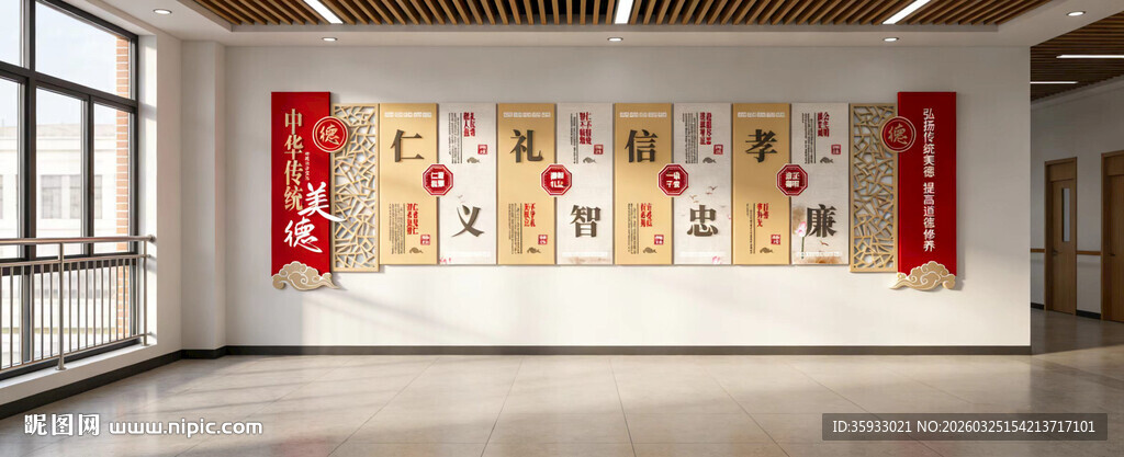 传统美德文化墙
