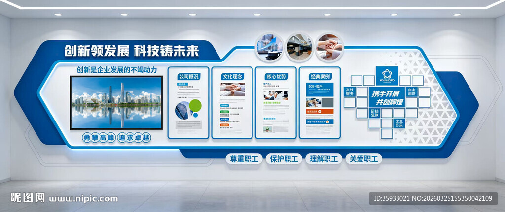 科技企业文化墙