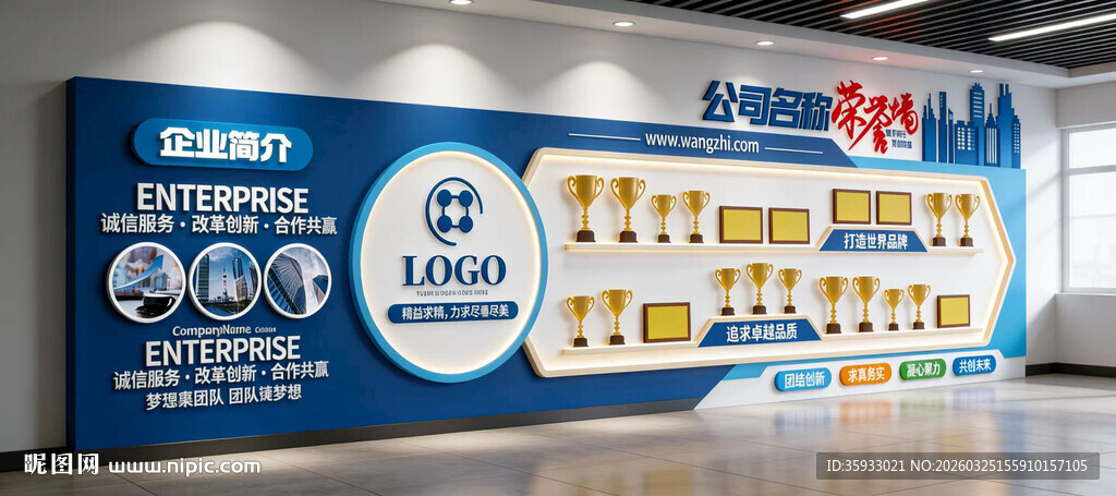 企业荣誉文化墙