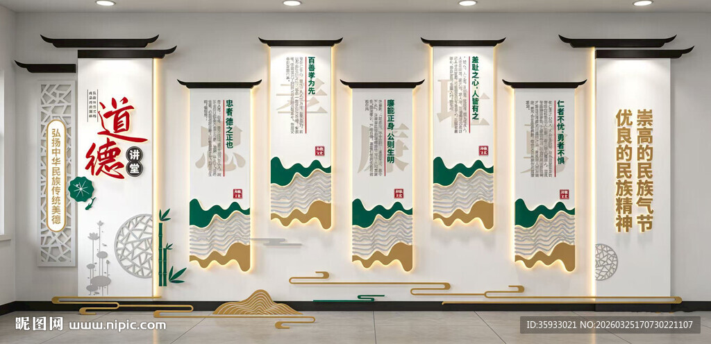 道德讲堂文化墙