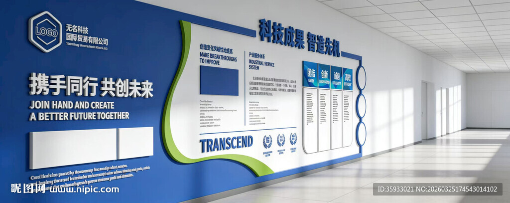 科技企业文化墙