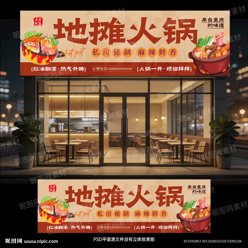 火锅招牌