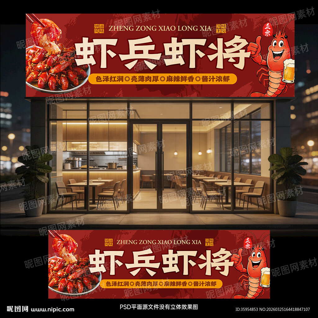 小龙虾店门头招牌
