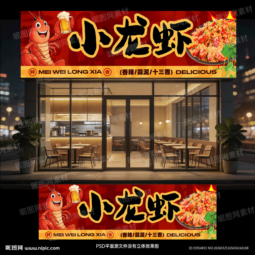 麻辣小龙虾店门头招牌